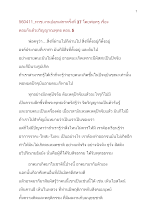 560411_ทวช.งานปลุกเสกฯครั้งที่ ๓๗ โดยพ่อครู เรื่อง ตอบกันด้วยวิญญาณพุทธ ตอน ๕.doc.docx