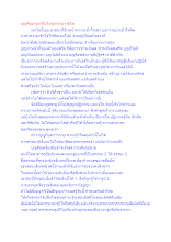 สื่อธรรมะพ่อครู(สมาธิพุทธ) ตอน บุญคืออาวุธที่ยิ่งใหญ่กว่าอาวุธใด.docx