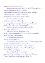 สีลัพพตปรามาส กับ สีลพตุปาทาน.docx