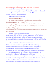 สื่อธรรมะพ่อครู(ความเสื่อมชาวพุทธ) ตอน อัมพัฏฐสูตร ความเสื่อมข้อ 1.docx