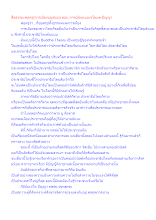 สื่อธรรมะพ่อครู(การเมืองบุญนิยม) ตอน การเมืองแบบเจโตและปัญญา.docx