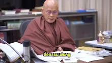 สื่อธรรมะพ่อครู ตอน ไทยควรปลูกฝังนิสัยรัการปลูก-_.mp4