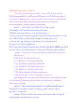 อัตตสัมปทา ในแสงอรุณ 7 คืออะไร.docx