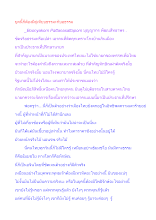 ยุคนี้ก็ต้องมีคู่เทียบธรรมะกับอธรรม.docx