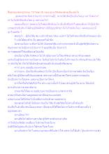 สื่อธรรมะพ่อครู(จรณะ 15 วิชชา 8) ตอน ฌานวิสัยของพุทธเป็นเช่นไร.docx