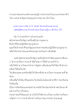 ทางออกประเทศไทย ตามรธน. โดยท่านยินดี.docx