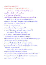 สันติอโศกไม่ได้ทำนิกาย คนที่ว่าอโศกเป็นนิกายคือคนทำสงฆ์แตกแยก.docx