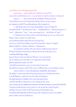 แน่ใจได้อย่างไรว่าสิ่งที่พูดครูสอนนี้จริง.docx