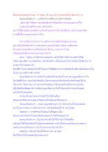สื่อธรรมะพ่อครู(จรณะ 15 วิชชา 8) ตอน สำรวมอินทรีย์ทำทีละกี่ทวาร.docx