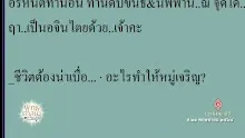สื่อธรรมะพ่อครู ตอน อะไรทำให้หมู่เจริญ-_.mp4