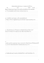 590407 ข้อสอบอัตนัย(เติมคำตอบ) งานปลุกเสกฯครั้งที่ ๔๐.docx