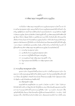 08 บทที่ 2 Bunniyom.pdf