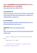 660612 พ่อครูคือธัมมิกราษฎร์ ผู้กอบกู้โลกุตรธรรม รายการปรับทุกข์ปลุกธรรม #25 ราชธานีอโศก.docx