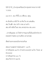581218_ประชุมเตรียมประชุมสภาคณาจารย์ ว.บบบ_.docx