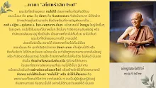 คาถาอโศกรำลึก.png