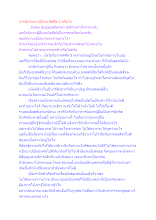 การนึกนินทาผู้อื่นจะผิดศีล 5 หรือไม่.docx
