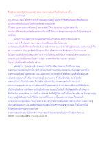 สื่อธรรมะพ่อครู(อาริยบุคคล) ตอน นิพพานมีแต่ในปัจจุบันเท่านั้น.docx