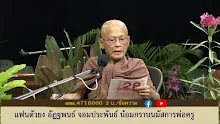 สื่อธรรมะพ่อครู ตอน สัมผัส 3 อย่างพุทธมีอะไรบ้าง-_.mp4