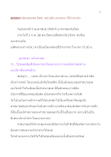 580203_พ่อครูพบพระอิสระ พระอุทัย และคณะ ที่บ้านราชฯ.doc.docx