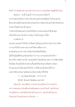 590713_พุทธศาสนาตามภูมิ บ้านราชฯ ทานอันสัมมาทิฏฐิที่ยิ่งใหญ่.docx