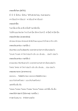 590402 เพลงสันทนาการแบบโลกุตระ.docx