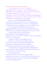 ตอบปัญหาของ อ.แปลง เรื่องความเป็นสยังอภิญญา.docx