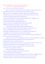 สื่อธรรมะพ่อครู(สัปปายะ 4) ตอน สร้างสวนไม้ตายเพื่ออะไร.docx