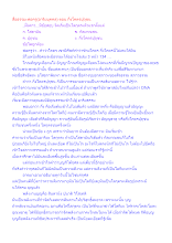 สื่อธรรมะพ่อครู(อาริยบุคคล) ตอน กึ่งโคตรปุถุชน.docx