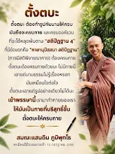 ตั้งตบะ ต้องครบกาย ส.แสนดิน.png