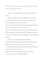 581202_ธรรมาธรรมะสงคราม สันติอโศก ทิฏฐิ ๖๒ ตอน๒.docx