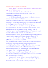 แยกบุญกับกุศลให้ได้เพราะมีความแตกต่างกัน.docx