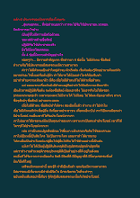 หลัก 4 ประการของนักการเมืองโลกุตระ.docx