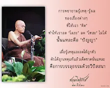 โศลกธรรม 66_การพยายามรู้เหตุ-รู้ผลของเรื่องต่างๆ.jpg