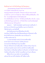ฟังเสียงด่าอย่างไรให้เกิดปัญญาไม่ใช่แค่สมถะ.docx