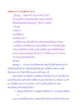 อภิสังขาร 3 กับสังขารมาร.docx
