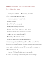 560207_ รายการสงครามสังคมธรรมะการเมือง โดยพ่อครู เรื่อง..ใช้ไฟฌานจัดการกิเลส.docx