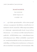 360603  สัมภาษณ์พ่อท่าน  โดย ชาวต่างประเทศ.docx