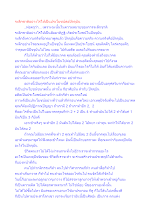 ระลึกชาติอย่างไรให้เป็นประโยชน์ต่อปัจจุบัน.docx