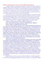 สื่อธรรมะพ่อครู(กาย) ตอน แยกเวทนา 2 โดยวจีสังขารและโสตทิพย์.docx