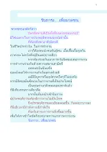340201 รับภาระเพื่อมวลชน โดย พ่อท่านโพธิรักษ์ ณ พุทธสถานศีรษะอโศก.docx