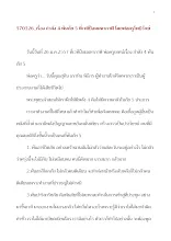 570126_พ่อครูที่เวทีป้อมมหากาฬ เรื่อง กำลัง ๔ พ้นภัย ๕ .doc.docx