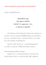 340510 ปฐมฤกษ์เบิกนาบุญ โดย พ่อท่าน โพธิรักษ์ ปฐมอโศก.docx