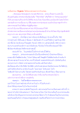 จะดื่มธรรมะ Organic ได้ต้องเทชาออกจากถ้วยก่อน.docx
