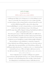 เฉยอาริยะหรือเฉยปุถุชน.pdf