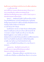 ติดเคี้ยวหมากอยู่ไปนิพพานไม่ได้ อย่ามาอ้างเพื่อธาตุขันธ์เลย.docx