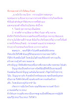 พิจารณาอย่างไรให้ชนะกิเลส.docx