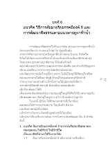 บทที่ 6.docx