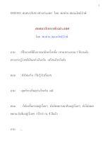 000000  สนทนากับชาวต่างประเทศ   โดย  พ่อท่าน สมณะโพธิรักษ์.docx
