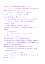 จิตที่เป็นอุตุธาตุกับจิตที่เป็นพีชธาตุต่างกันอย่างไร.docx