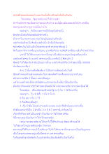 สรรพสิ่งย่อมมีผลต่อกันและกันเมื่อสิ่งหนึ่งขยับสิ่งอื่นก็ขยับ.docx